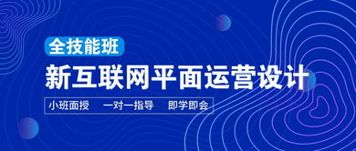 新課首發(fā) | 新互聯(lián)網(wǎng)平面運營設計招生簡章——引領網(wǎng)絡文化經(jīng)營新浪潮