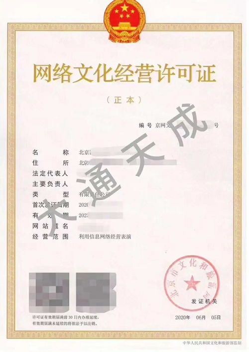 無網(wǎng)絡文化經(jīng)營許可證的嚴重后果與合規(guī)經(jīng)營指引